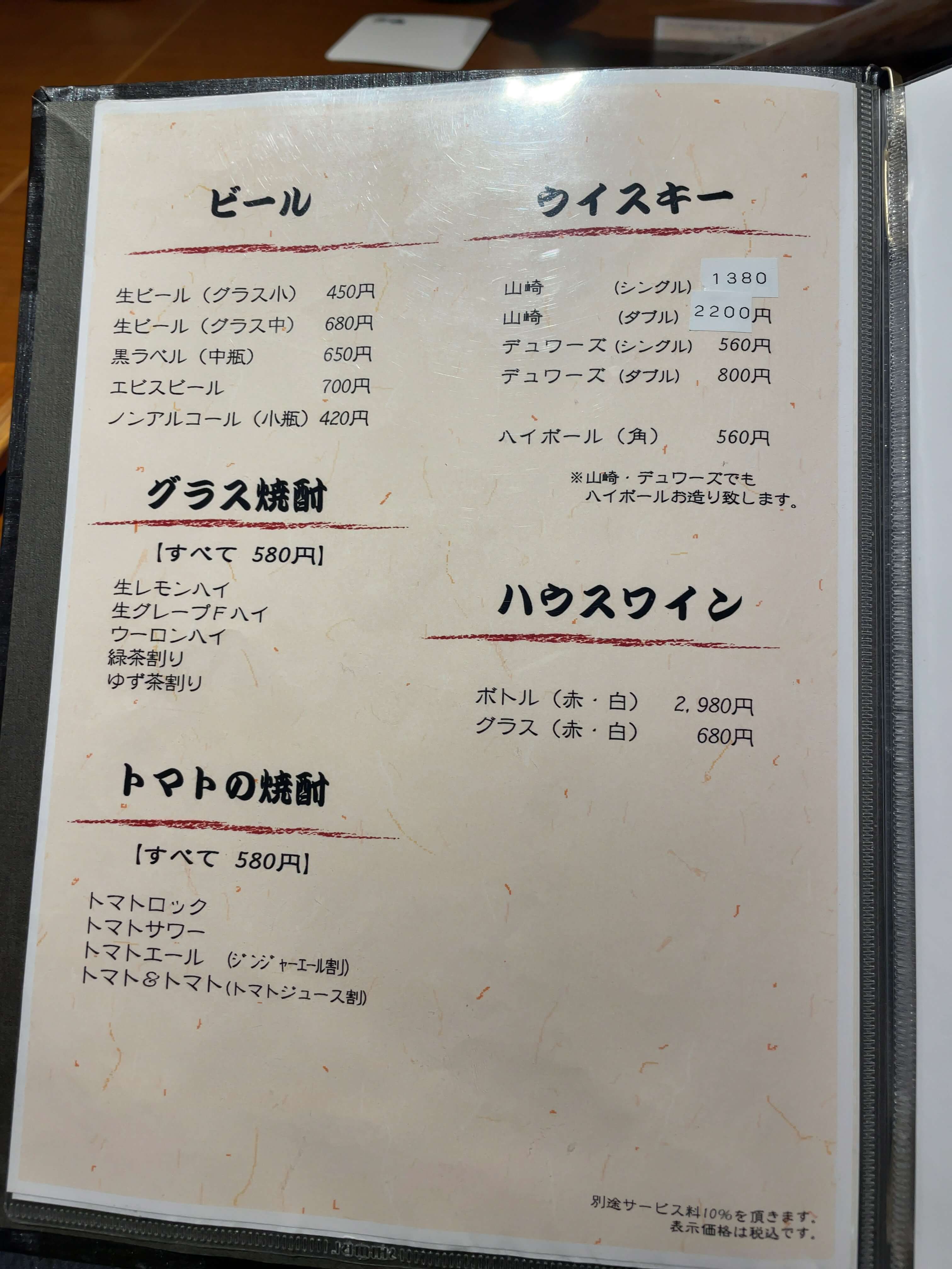 蟹風船　menu